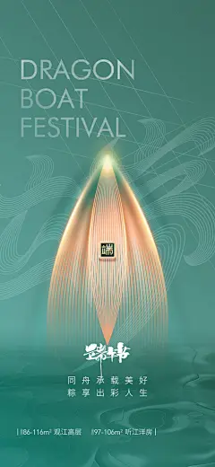 中国传统节日端午节手机海报