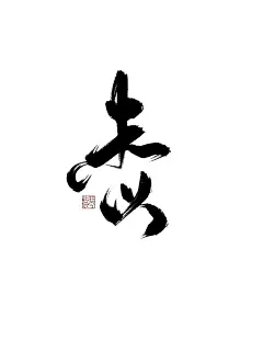 谢谢紫琴