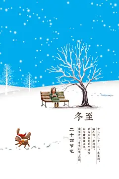 冬季冬日风景二十四节气冬至海报