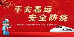 平安春运 【酷图网】2022年,2022春运,虎年春运,虎年,春节,新年,春运标语,春节安全标语,新年标语,平安过年,新春标语,春运展板,春运宣传标语,春运安全标语,高铁春运展板,火车站春运,海关春运,春运安全防护,平安春运,春运,和谐春运,客运公司,回家过年,2022年春运,春运海报