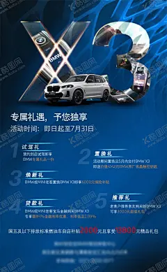 X3海报 【酷图网】BMW,X3,汽车海报,水晶钥匙,立牌,宣传图,宝马3系
