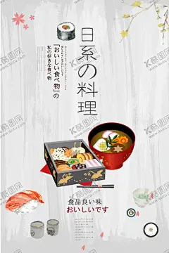 日式美食海报 【酷图网】日式美食海报,日式料理,日本料理海报,日本,日本料理美食,日本料理广告,日本料理文化,菜,日料,日料海报,日料广告,日本寿司,日本料理菜单,日本美食,日本小吃,料理店,料理广告,料理食材,日本美食店,料理促销,日本旅游美食,日本特产,日本韩国料理,寿司海报,美食,促销,美食餐饮,海报,设计