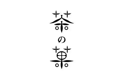 一大波漂亮的日式logo设计欣赏
