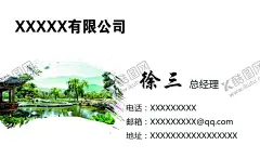 园林景观公司名片 【酷图网】园林,景观,山水名片,白色,白底,总经理,绿化,树,房,景色,风景,彩色,简洁,清爽,绿色