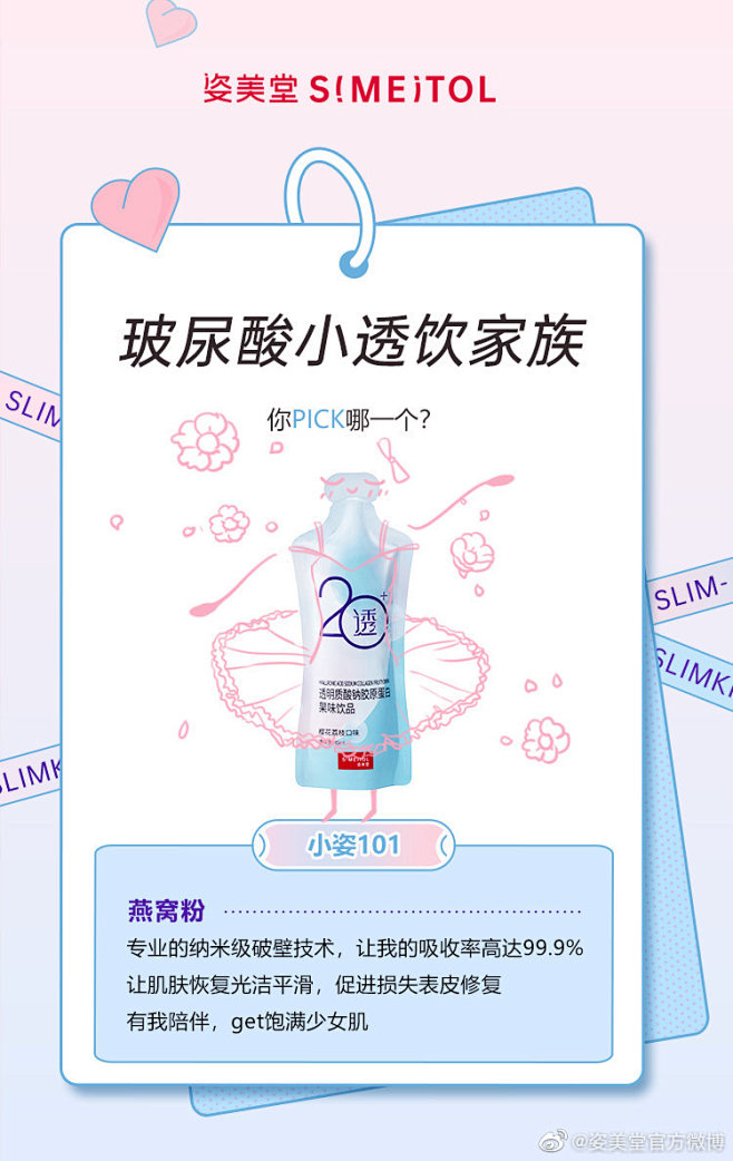 @姿美堂官方微博 的个人主页 - 微博