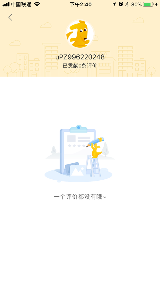 美团外卖-空页面