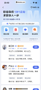 智联招聘 App 截图 337 - UI Notes