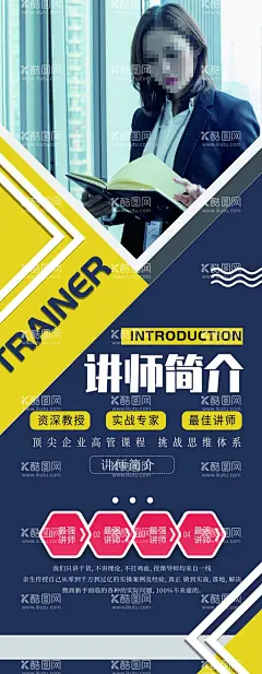 讲师简介  - 源文件下载【酷图网】个人简介,简介海报,国庆海报,教师简,教师力量强,教师团队,讲师团队,培训团队,个人简历,简历海报,名师简介,专家简介,X展架,易拉宝,教育培训,老师简介,教师简介,人物介绍,专家介绍,医生简介,医院展架,美容展架,讲师介绍,理财师介绍,演讲展架,活动展架,培训师介绍,人物展架,商务展架