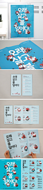 【超赞的韩国宣传手册设计】可爱精美的插画风格使原本沉闷复杂的宣传说明手册变的有趣。来自sunnyisland