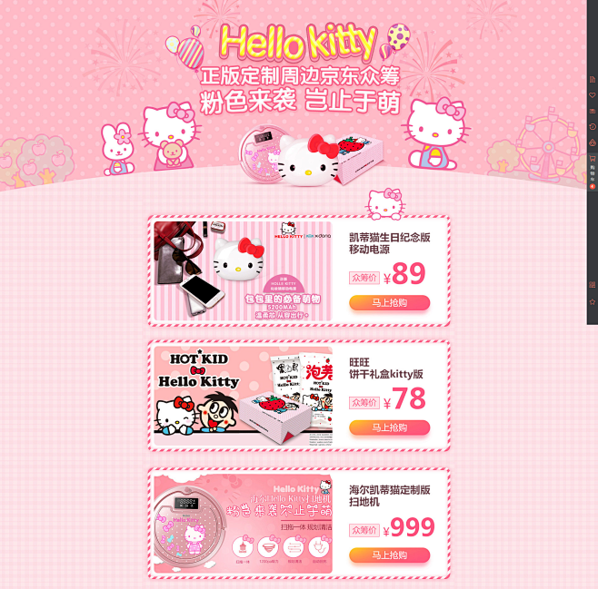 Hello Kitty #专题页##网页...