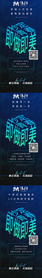医美招商造势宣传系列海报-源文件