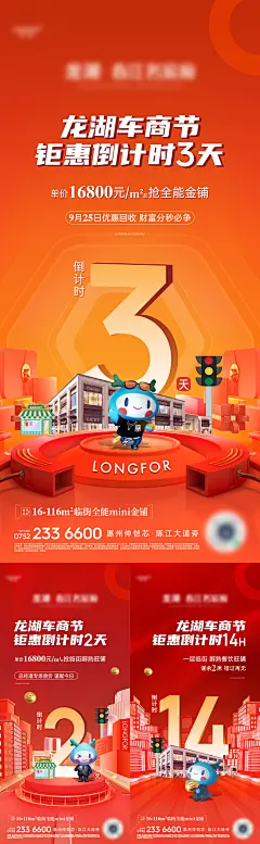 车商节钜惠倒计时海报-志设网-zs9.com