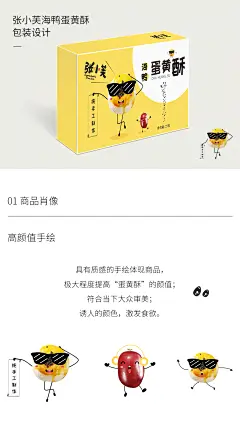 小螳螂-张小芙蛋黄酥包装设计-古田路9号-品牌创意/版权保护平台