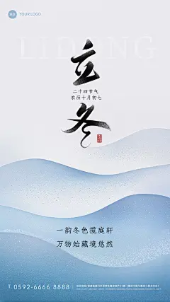 立冬节气祝福抽象肌理雪地竖版手机海报