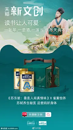 《天猫》新文创宣传海报