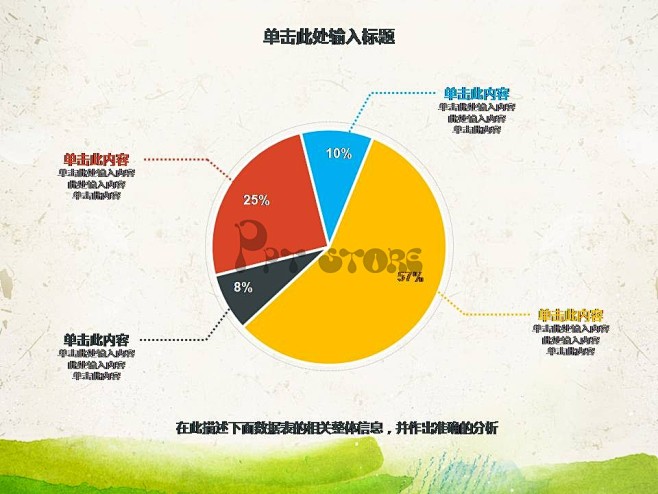 充满生机的涂抹模板示例6