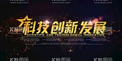 科技创新发展  - 源文件下载【酷图网】会议背景,年会,年会背景,舞台,公司年会,会议背景素材,会议展板背景,科技会议背景,会议展板,会议背景展板,蓝色会议背景,金融会议背景,简洁会议背景,时尚会议背景,大气会议背景,高端会议,动感会议背景,背景图,峰会背景,大会展板,