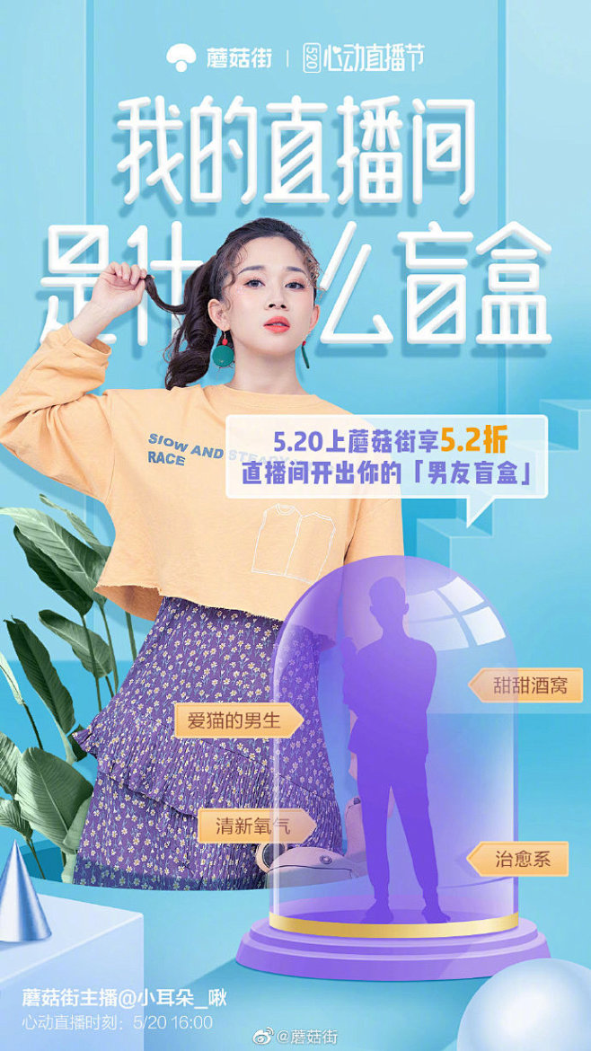 #男友盲盒在线预售# 520心动直播节正...