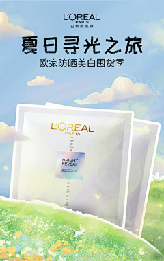 01丫采集到欧莱雅Loreal