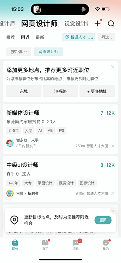 雪糕雪糕糕采集到招聘