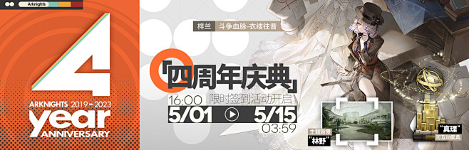 [活动预告]《明日方舟》四周年庆典即将开...