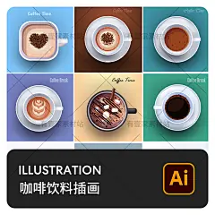 卡通手绘餐饮饮品饮料热饮咖啡奶茶果茶冷饮插画AI矢量设计素材-淘宝网