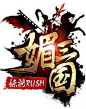 三国logo的搜索结果_百度图片搜索