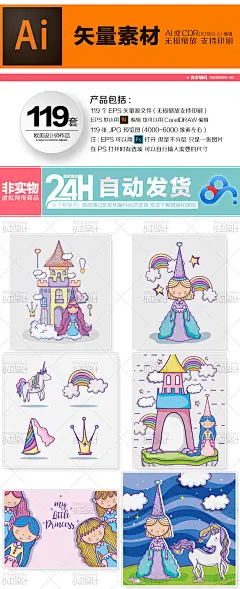 萌可爱童话故事美人鱼王子独角兽王宫恐龙插画ai矢量平面设计素材-淘宝网