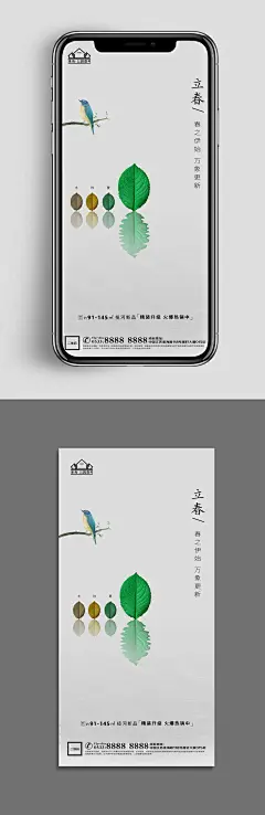 高级灰地产立春节气微信H5
