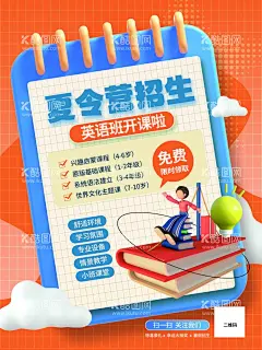 英语夏令营海报  - 源文件下载【酷图网】夏令营,英语培训,夏令营招生,夏令营单页,暑假夏令营,夏令营彩页,夏令营传单,夏令营DM单,夏令营海报,夏令营宣传页,夏令营广告,夏令营折页,儿童夏令营,夏令营招募,夏令营展板
