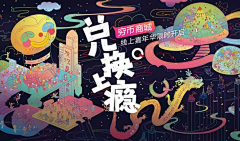黄blingbling🔅采集到创意活动