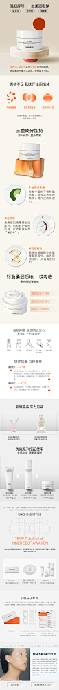 uniskin面霜详情页