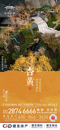 Pingtoge采集到金茂 建发 系列稿