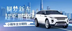 金融汽车分期贷款营销活动现代感公众号首图套装