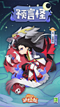 网易阴阳师妖怪屋的照片 - 微相册