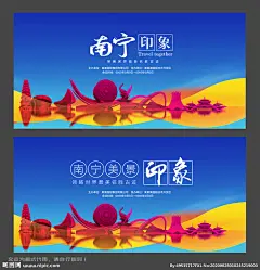 南宁印象图片,南宁印象模板下载,南宁 南宁市 南宁旅游 南宁海报 南宁建筑,南宁印象设计素材,昵图网：图片共享和图片交易中心