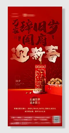 春节年谷系列拜年小年除夕海报