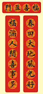 田英章楷书龙年春联12副