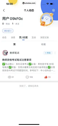 粉笔教师 App 截图 394 - UI Notes