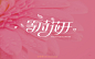 208等待（14P）-字体帮