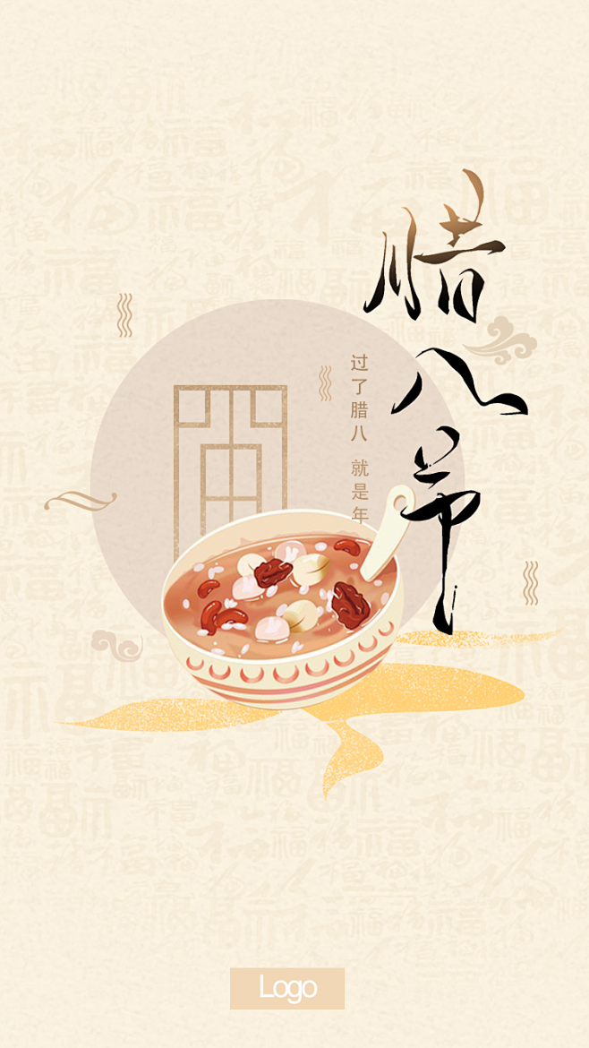 腊八节