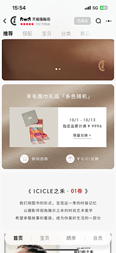 `ENen`采集到店铺页面