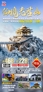 老君山旅游海报-志设网-zs9.com