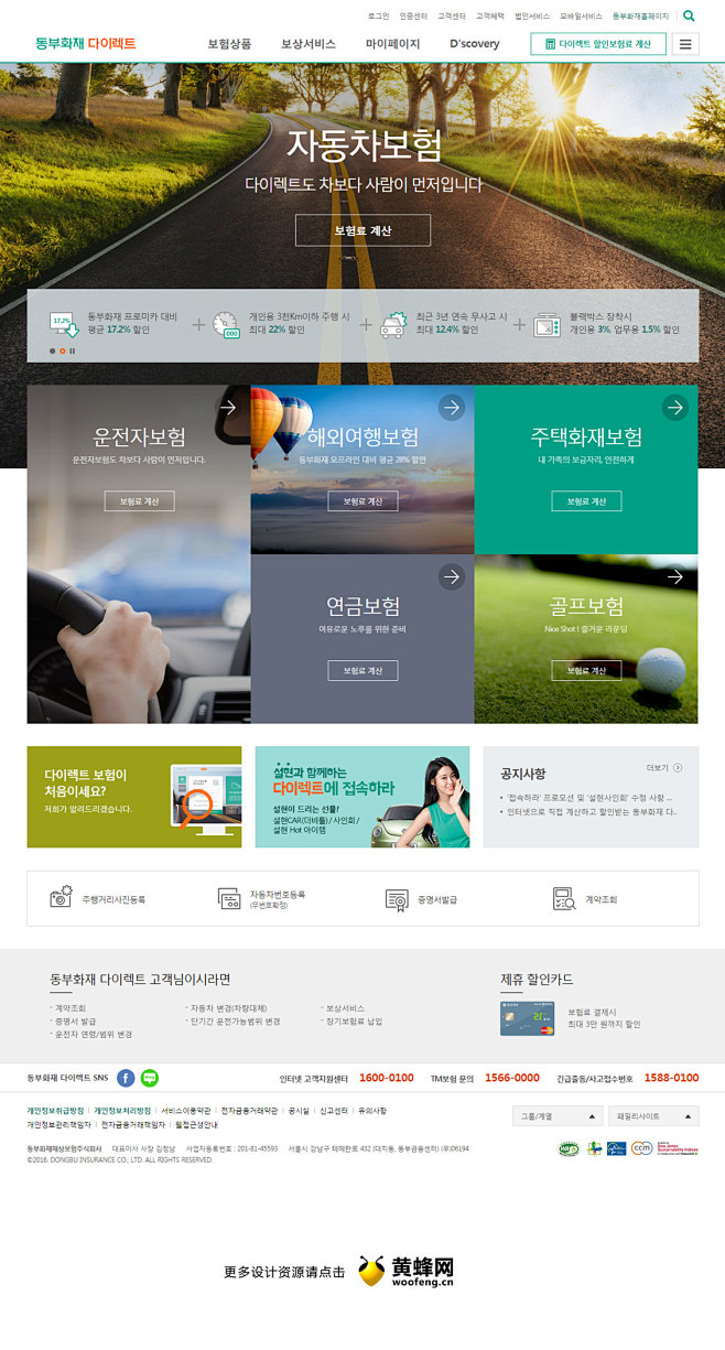 Dongbu Insurance韩国企业...