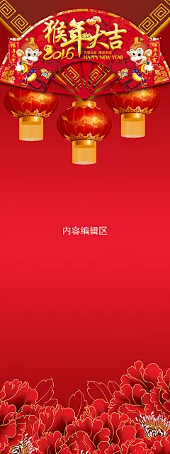 猴年展架  展架海报  展架  X展架,猴年展架,,展架海报,,展架,X展架,牡丹,红色牡丹,灯笼,红灯笼,可爱猴子,可爱小猴,小猴,猴子,,红色背景,精美展架,展架背景,展架@北坤人素材
