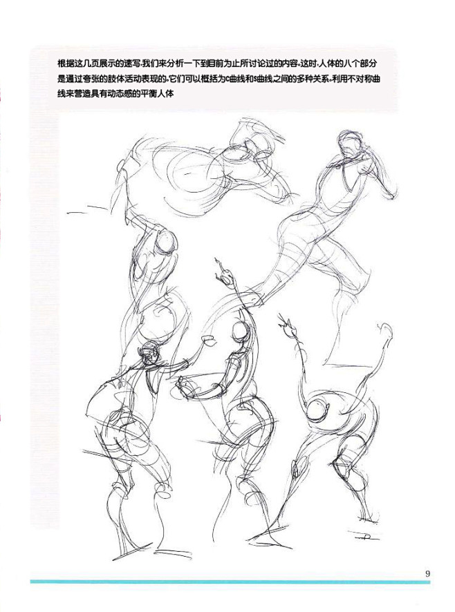 [人物素描的设计和创意].(Figure...