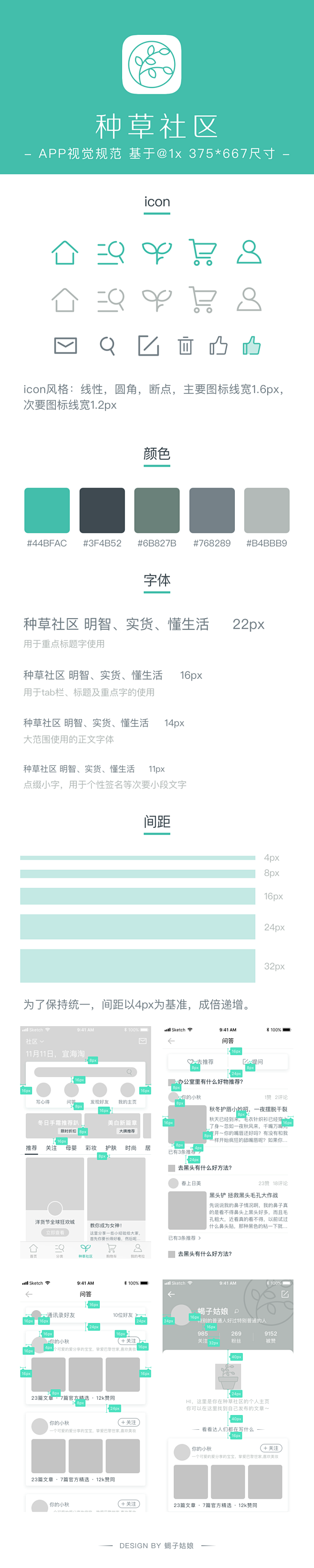 种草社区改版练习