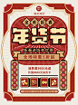 2022虎年复古年货节海报