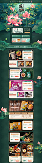 李子柒 食品 零食 酒水 手绘 中国风 国潮 天猫首页活动专题页面设计
