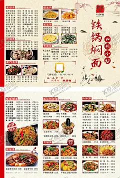 三折页菜单铁锅焖面 【酷图网】三折页,菜单,铁锅焖面,古风背景,炒菜,饭店菜单,菜谱,点餐单